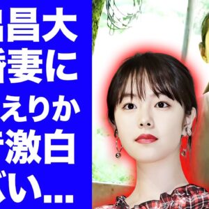 【衝撃】東出昌大の再婚相手・松本花林について不倫相手だった唐田えりかが漏らした本音がヤバい...『杏』と離婚した人気俳優の再婚妻との山籠り愛の全貌に驚きを隠せない...