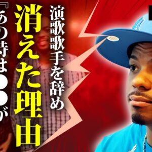 ジェロが演歌歌手を辞めて芸能界から消えた理由...現在の姿に言葉を失う...デビュー曲『海雪』で有名な演歌歌手が転職した職業...今でも関係が続く大物歌手の正体に驚きを隠せない...