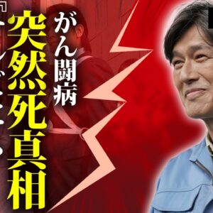 高橋克典の突然死の真相...癌闘病の末路に言葉を失う...『サラリーマン金太郎』でも活躍した俳優の妻の本当の国籍...家庭崩壊した生い立ちに驚きを隠せない...