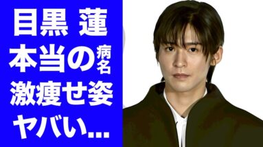 【衝撃】目黒蓮が活動休止に追い込まれた難病...強がりで隠し通す本当の病名や激痩せした姿に言葉を失う...『SnowMan』で活躍する人気メンバーが独立や引退を匂わせた発言に驚きを隠せない...