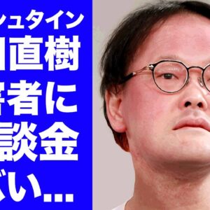 【衝撃】アインシュタイン稲田が"誤爆DM"の被害者女性に支払っていた示談金...大ごとにならず復帰できた闇に驚きを隠せない...『人気お笑い芸人』の相方が精神崩壊した真相に言葉を失う...