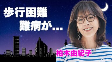 柏木由紀子が目も見えず歩行困難となった難病の正体...夫・坂本九の死後に一家女３人を助けた男性の正体に言葉を失う...『細うで繁盛記』で活躍した女優が日本航空から受け取った賠償金の額に驚きを隠せない…