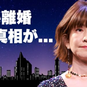 松本伊代が夫・ヒロミと極秘離婚の真相...家で全く口をきかない仮面夫婦だった実態に言葉を失う...『センチメンタル・ジャーニー』で有名な女性歌手の寝たきり後遺症との戦い…極秘再入院に涙が零れ落ちた…