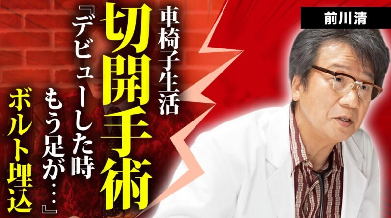 前川清の娘の抱える障害や息子の逮捕...足にボルトを埋め込んだ切開手術に言葉を失う...『藤圭子』と離婚した演歌歌手の現在の資産額...子供たちの母親の正体に驚きを隠せない...