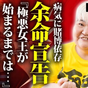 極悪女王・ダンプ松本の余命宣告された難病...病気と賭博依存と闘う生涯に言葉を失う...『女子プロレス』絶頂期の最強ヒールが父を殺すために始めたプロレス...イジメの全貌に恐怖した...