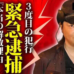 C-C-B・田口智治が３度目の緊急逮捕...C-C-B解散の本当の理由に言葉を失う...『Romanticが止まらない』で有名な歌手の矢沢永吉の娘との関係に驚きを隠せない...