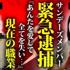 倉田まり子が全てを失い芸能界からも消えた理由...緊急逮捕の真相に言葉を失う...『恋はAmiAmi』で有名な元アイドルの人生を狂わせた愛人の正体...現在の職業に驚きを隠せない...