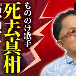 米良美一の急逝の真相...幼少期から戦う難病に言葉を失う...『もののけ姫』で有名となった男性歌手がホテルで男性に暴力して緊急逮捕された事件...同棲していたパートナーに驚きを隠せない...