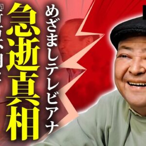 大塚範一の急逝の真相...結婚しなかった理由や愛人関係を続けた女性に言葉を失う...『めざましテレビ』で有名なアナウンサーを突如襲った難病...隠し子の正体に驚きを隠せない...