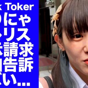 【驚愕】ゆりにゃが"コレコレファン"のコレリスに開示請求して追加告訴の真相に驚きを隠せない...『人気TikToker』が裏切り告訴したコレコレが逮捕される実態に言葉を失う...