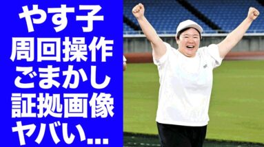 【衝撃】やす子"２４時間マラソン"で"周回ごまかし"が発覚した証拠がヤバい...日本テレビがどうしても中止にできなかった裏事情...競技場との闇契約に驚きを隠せない...