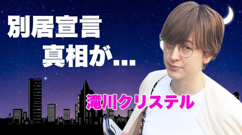 滝川クリステルが"ファーストレディー"になれば別居宣言...不倫の真相に言葉を失う...『小泉進次郎』の妻の考える常識離れした子供の教育法やペット飼育の実態に驚きを隠せない...