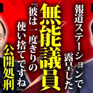 小泉進次郎が"報道ステーション"で露呈した無能...具体性がない発言の連続で失笑の嵐...『次期総理大臣』と言われる政治家の"使い捨て"役の真相...日本人総貧乏化制作に言葉を失う...