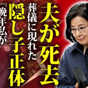 吉永小百合の１５歳年上の夫・岡田太郎が急逝...葬儀に現れた隠し子の正体に言葉を失う...『夢千代日記』でも活躍した女優が残された遺産額...胆のう癌との闘病を支え続けた姿に涙が零れ落ちた...