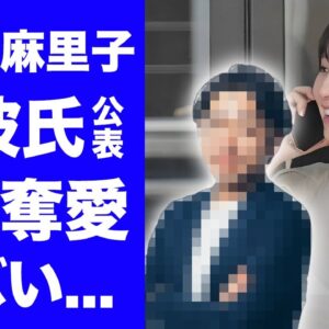 【衝撃】篠田麻里子が新彼氏・麻野耕司を公表...再婚間近の裏に隠された不倫略奪婚の真相に驚きを隠せない...『元AKB48』神７メンバーが週刊紙より先に公表しなければならなかった理由がヤバい...