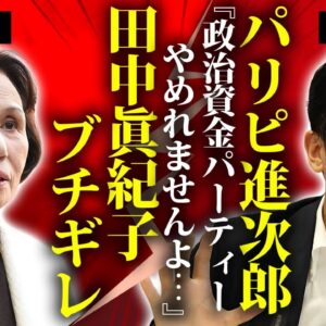 小泉進次郎が政治資金パーティーで荒稼ぎを続ける秘策..."パリピ進次郎"の裏の顔に言葉を失う...『次期総理大臣』と言われる政治家に田中眞紀子が漏らした本音...国民が称賛した怒り発言がヤバい...