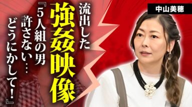 中山美穂の流出してしまった５人組男性に強姦された悲劇映像...事務所が揉み消すために使用した大金に言葉を失う...『世界中の誰よりもきっと』で有名な女優歌手の息子の本当の父親に驚きを隠せない...