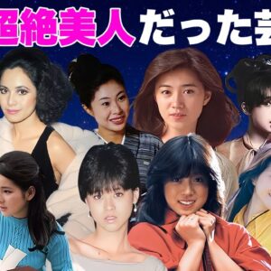 昔かわいかったと聞いて驚く女性芸能人・有名人１３選【※激変画像】