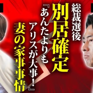 小泉進次郎が首相になれば妻・滝川クリステルと"別居"確定の真相...夫の立場が"愛犬以下"と言われる結婚生活に言葉を失う...『次期総理大臣』の政治家が不満を吐露した妻の家事事情がヤバい...