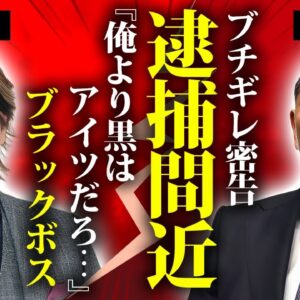 清原和博が暴露した新庄剛志のヤバい裏の顔...逮捕間近の真相に言葉を失う...『ビッグボス』のヤクザとの関係性...現在の彼女の正体や子供がいない理由に驚きを隠せない...