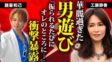 工藤静香の華麗なる男遊びの全貌...振られるたびに諸星和己に抱かれていた真相に言葉を失う...『おニャン子クラブ』アイドルが中指を立てた事件...記者との喧嘩がヤバすぎた...