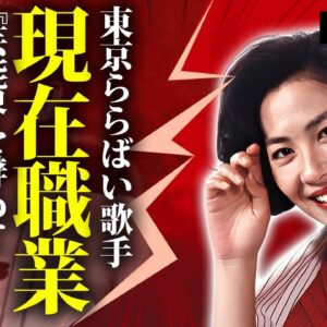 中原理恵の変わり果てた現在...芸能界から消された理由に言葉を失う...『欽ドン!』や『東京ららばい』で有名な歌手の高橋幸宏との不倫劇の真相...転職した職業に驚きを隠せない...