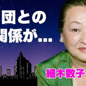 細木数子が島倉千代子を地獄に落とした"女ヤクザ"の裏の顔...暴力団との関係や婚約詐欺の真相に言葉を失う...『六星占術』で有名な占い師がテレビから消えた理由...風●嬢に囲まれた生い立ちがヤバい…