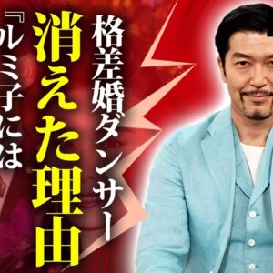 大澄賢也が芸能界から消えた理由...元妻・小柳ルミ子と今でも続く関係や本当の離婚理由に言葉を失う...『格差婚』で話題になったダンサーの子供がいない理由や巨額慰謝料に驚きを隠せない...