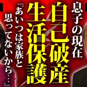 田中角栄の息子の自己破産で生活保護の現在...娘・田中眞紀子が見守った最期の８年に言葉を失う...『今太閤』と言われた元総理が米国に政界から追放されて金からも裏切られた生涯に驚きを隠せない...