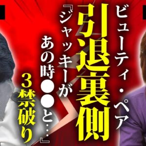 マキ上田が引退した本当の理由...ジャッキー佐藤と不仲の真相や授かった遺言内容に驚きを隠せない...『ビューティ・ペア』で有名な女子プロレスラーの現在の職業...夫の正体に言葉を失う...