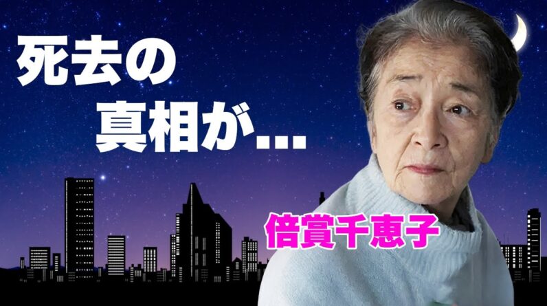 倍賞千恵子が急逝の真相...極秘通院と終活の内容に言葉を失う...『男はつらいよ』でも活躍した名女優に子供がいない理由...大物俳優と婚約破棄した大恋愛に驚きを隠せない...