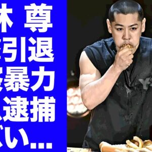 【衝撃】小林尊"ホットドッグ早食い王"が電撃引退...警察に暴力を加えた大会中の緊急逮捕劇に言葉を失う...『大食いタレント』の因縁のライバル"ジョーイ・チェスナット"が漏らした本音がヤバい...