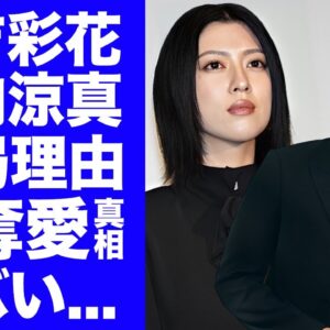 【衝撃】三吉彩花が竹内涼真の●●に耐えれず破局...繰り返される略奪愛の連鎖に言葉を失う...『美男美女俳優カップル』の隠された借金問題の真相に驚きを隠せない...