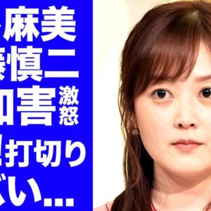 【衝撃】水卜麻美が実は知っていた斉藤慎二の"性加害"の実態...責任感じて日テレ退社する真相に驚きを隠せない...テレビ局と吉本興業のヤバい関係性...『ZIP!』打切り確定に言葉を失う...