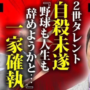 長嶋一茂が自●未遂をした原因となった父・長嶋茂雄との確執...母親が自らこの世を去った理由に言葉を失う...『ザワつく金曜日』で有名なタレントの再婚した妻の正体...子供の現在に驚きを隠せない...