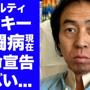 【衝撃】ワッキーが余命宣告されてから４年後の現在...癌闘病の後遺症で芸能界復帰不可の真相に言葉を失う...『ペナルティ』で有名なお笑い芸人が干された事件...極秘離婚の実態に驚きを隠せない...