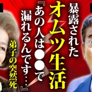 西川きよしの妻が暴露した”オムツ生活”の現在...交番前で殴り合いをした相手に言葉を失う...『やすきよ漫才』で有名な漫才師の弟子の突然死の真相に驚きを隠せない...