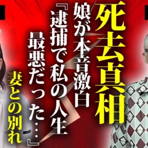 田代まさしが死去の真相...クスリの売人と５年振りに再開して言い放った言葉に驚きを隠せない...『ラッツ＆スター』復活を願うタレント歌手の妻の最期...逮捕後を救った２人の大物の正体に言葉を失う...