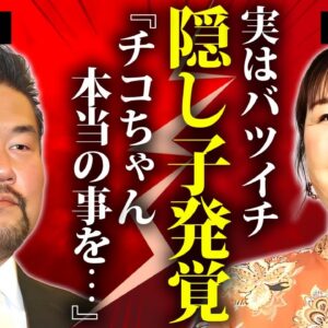 北斗晶が実は再婚だった真相...元夫の正体や隠し子の現在に言葉を失う...『元女子プロレスラー』の夫・佐々木健介の殺人事件の実態...嫁姑問題の全貌に驚きを隠せない...