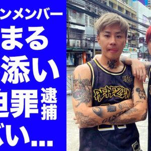 【驚愕】ＤＪまる保釈の為に救出に向かった銀太が"脅迫罪"で逮捕...暴力団関与発言をバラされた真相に言葉を失う...『レペゼン』の元メンバーが懇願した被害届取り下げバトルの全貌がヤバい...