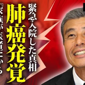 舘ひろしの肺がんの真相...呼吸困難で緊急入院した現在の容態に言葉を失う...『あぶない刑事』で有名な俳優の激痩せした姿...実弟が介護する実態や神田正輝との確執に驚きを隠せない...