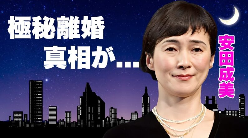 安田成美の極秘離婚の真相...岩城滉一が自ら暴露した自宅に通うＷ不倫の裏切り行為に言葉を失う...『同・級・生』で有名な女優の夫の収入が激減した裏側...子供の現在に驚きを隠せない...