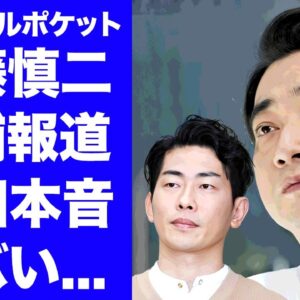 【衝撃】ジャンポケ斉藤の性加害現場を発見した太田がブン殴り止めた真相...解散を覚悟した涙の本音がヤバすぎた…『人気お笑い芸人』が仲間を裏切った末路…吉本解雇を最後まで阻止した太田に驚きを隠せない…