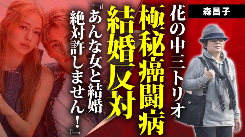 森昌子が極秘癌闘病の真相...容態をさらに悪化させた三男の電撃結婚に言葉を失う...『せんせい』で有名な"花の中三トリオ歌手"の三男の妻への圧力...嫁姑問題を超えた事務所退所劇に驚きを隠せない...