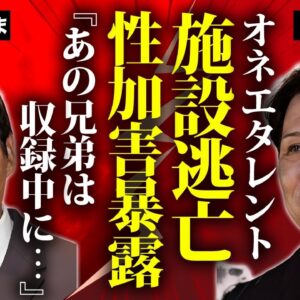 おすぎとピーコの"おすぎ"が老人施設から逃亡した現在...明石家さんまが受けてい収録中のセクハラ行為に言葉を失う...『オネエタレント』が現在同棲をしている男性の正体に驚きを隠せない...