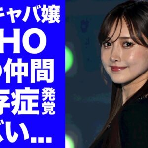 【驚愕】キャバ嬢・KIHOが結婚詐欺した元彼との今尚続く●●仲間の関係...映像に映り込んだ依存症特有の症状に驚きを隠せない...彼氏・池宮悠仁が指名手配された事について明かした本音がヤバい...