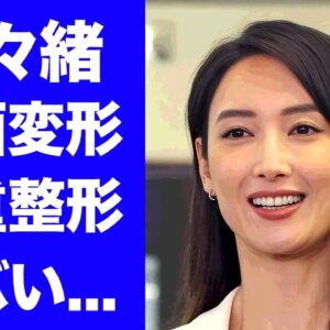 【驚愕】菜々緒の多重整形で激変した現在の姿...事務所移籍後から仕事激減した真相に驚きを隠せない...『無能の鷹』で活躍する女優が結婚しない切ない理由...元カレのトラウマがヤバすぎた...