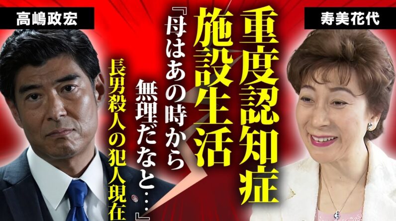 寿美花代が重度の認知症で施設生活となった真相...豪邸売却した本当の理由に言葉を失う...『新源氏物語』でも活躍した名女優の長男の切ない最期...殺した犯人の現在に驚きを隠せない...