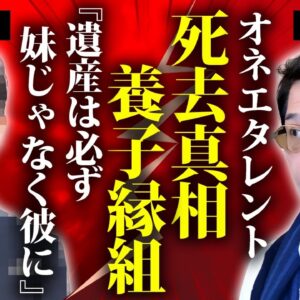 おすぎとピーコの"ピーコ"が急逝...７０歳の時に養子縁組した男性の正体や処女を奪った俳優に言葉を失う...『オネエタレント』が片目義眼となった原因...遺書内容や遺産の行方に驚きを隠せない...