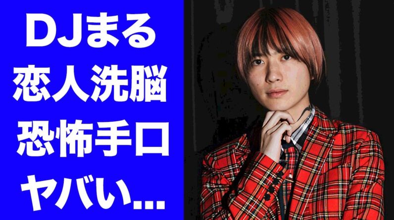 【驚愕】DJまるから"戦慄かなの"がDVされても別れられない理由...女性を洗脳する手口に恐怖した...『レペゼンフォックス』の元メンバーの酒癖や過去の奇行に驚きを隠せない...